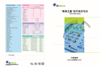 【國產正品】中聯DK1208-100S 程控交換機 價格、廠家、圖片與性能全解析
