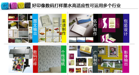 好印象多介質(zhì)數(shù)碼打樣墨水 圖文設(shè)計(jì)制作的革新利器